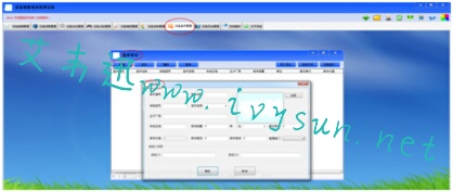 設備巡檢
