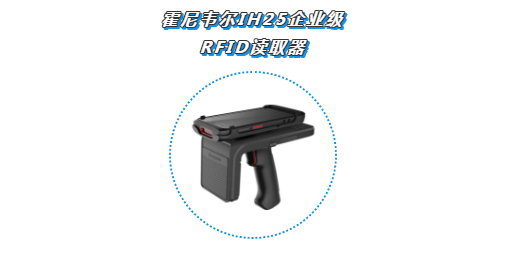 霍尼韋爾IH25企業級RFID讀取器.png 霍尼韋爾IH25企業級RFID讀取器.png