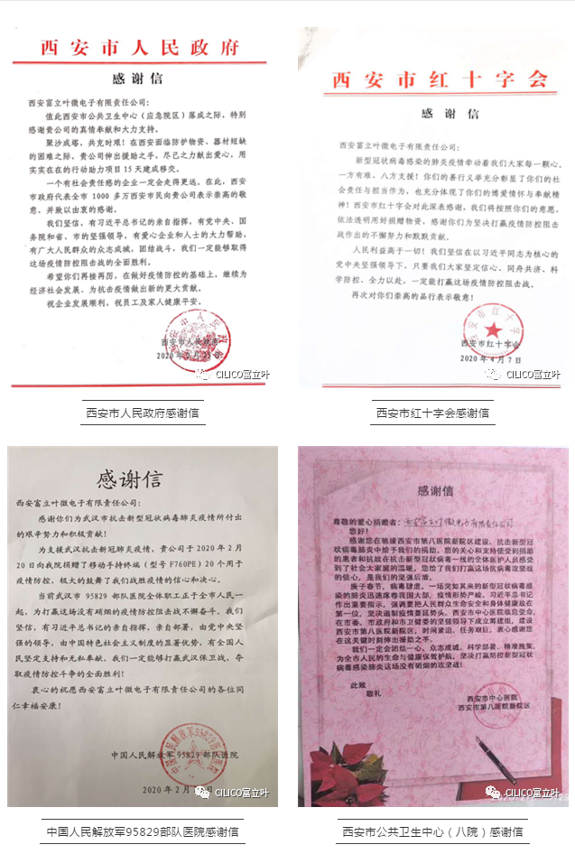 富力葉測溫PDA感謝信.png 富力葉測溫PDA感謝信.png