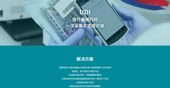 優博訊UDI掃碼器.png 優博訊UDI掃碼器.png