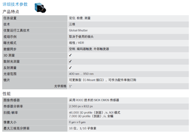 西克Ranger3分體式相機技術參數.png 西克Ranger3分體式相機技術參數.png