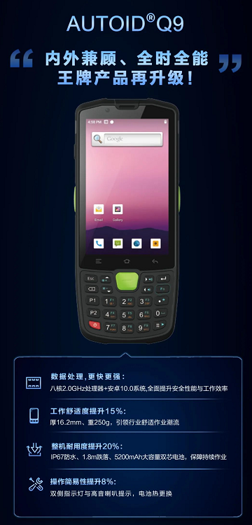 東大集成AUTOID Q9手持終端 智能PDA盤點機.png 東大集成AUTOID Q9手持終端 智能PDA盤點機.png