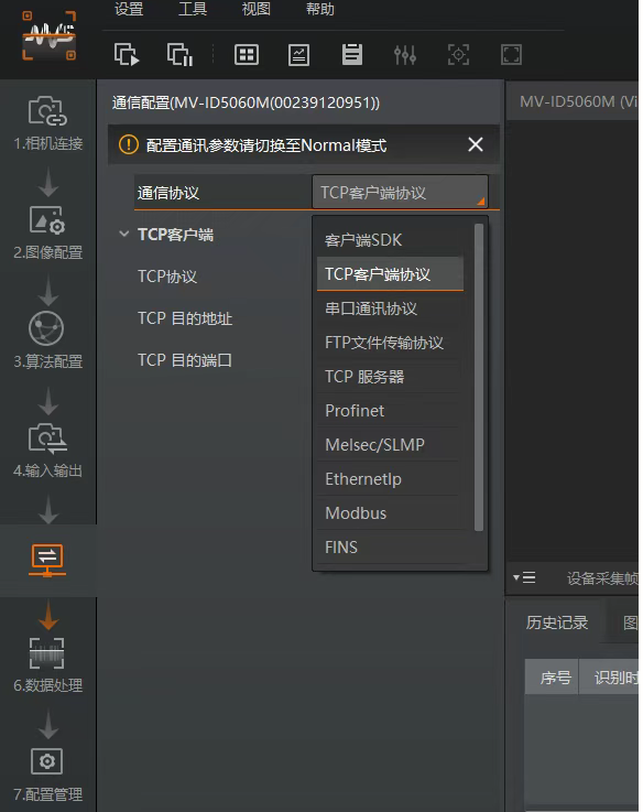海康智能讀碼器參數配置.png
