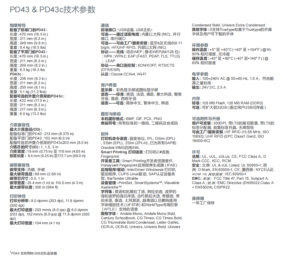honeywell霍尼韋爾PD43/PD43c輕工業(yè)標(biāo)簽打印機(jī)參數(shù).png